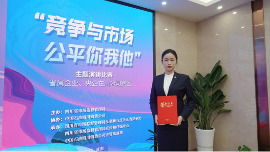 集团员工在“竞争与市场，公平你我他”主题演讲比赛中荣获佳绩