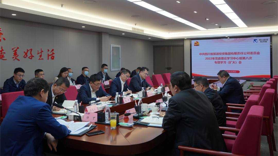 及时传达促领会 认真学习抓落实——四川省庄闲游戏集团召开党委理论学习中心组（扩大）会议专题传达学习党的二十大精神