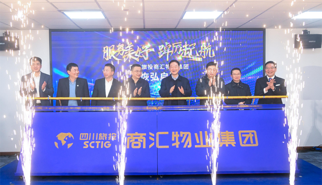 商汇物业集团揭幕成立 四川庄闲游戏旗下物业板块实现“军团出海”
