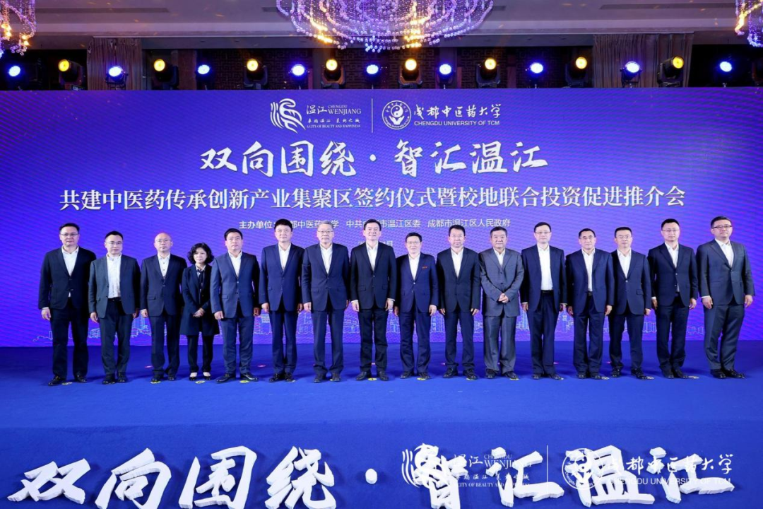 集团领导出席庄闲游戏锦弘与成都中医药大学、成都医学城合作签约仪式