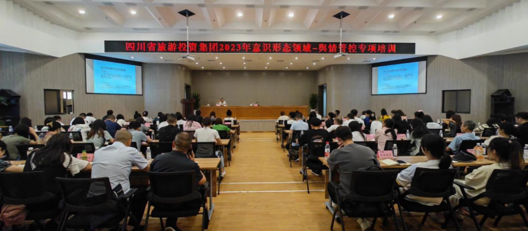 省庄闲游戏集团组织开展意识形态领域·舆情管控专项培训