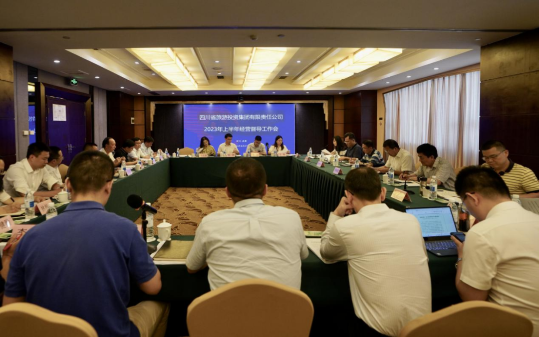 省庄闲游戏集团召开2023年上半年经营督导工作会