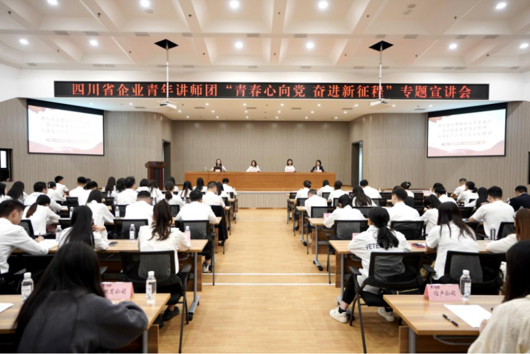 省庄闲游戏集团迎来四川省企业青年讲师团开展专题宣讲