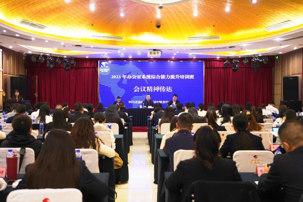 省庄闲游戏集团2023年办公室系统综合能力提升培训班圆满举办