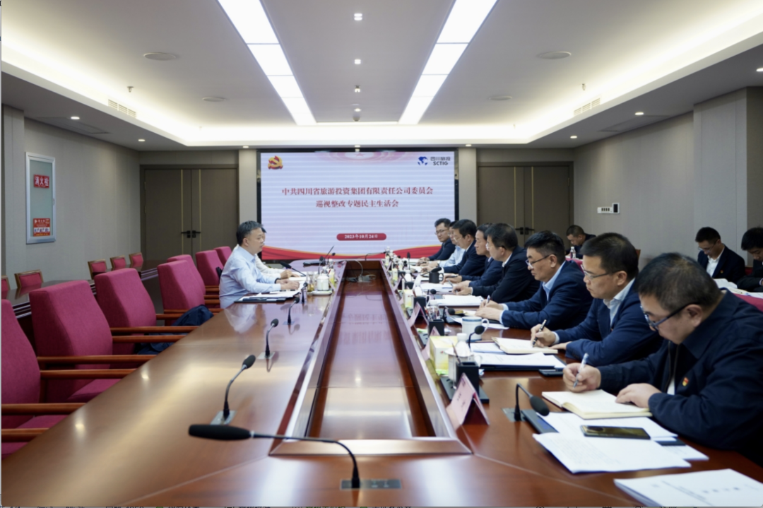 省庄闲游戏集团召开巡视整改专题民主生活会