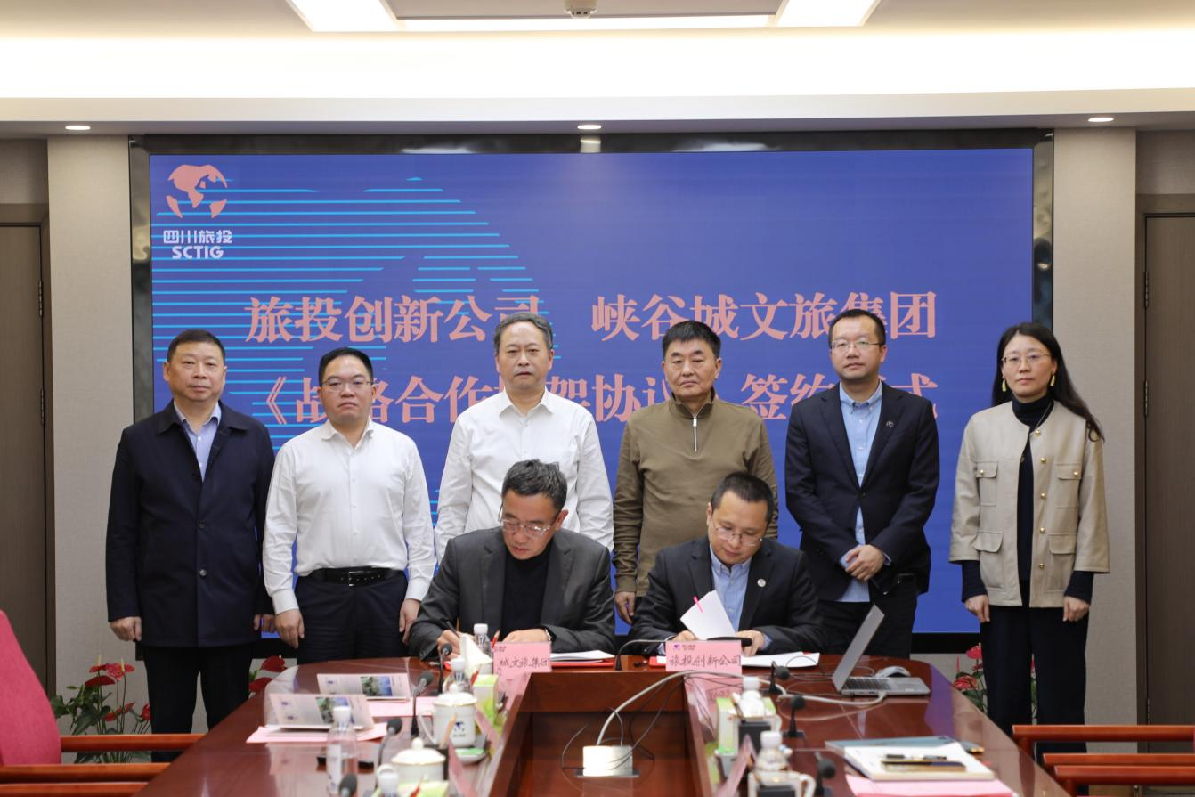 省庄闲游戏集团与重庆市黔江区签署控股企业战略合作框架协议