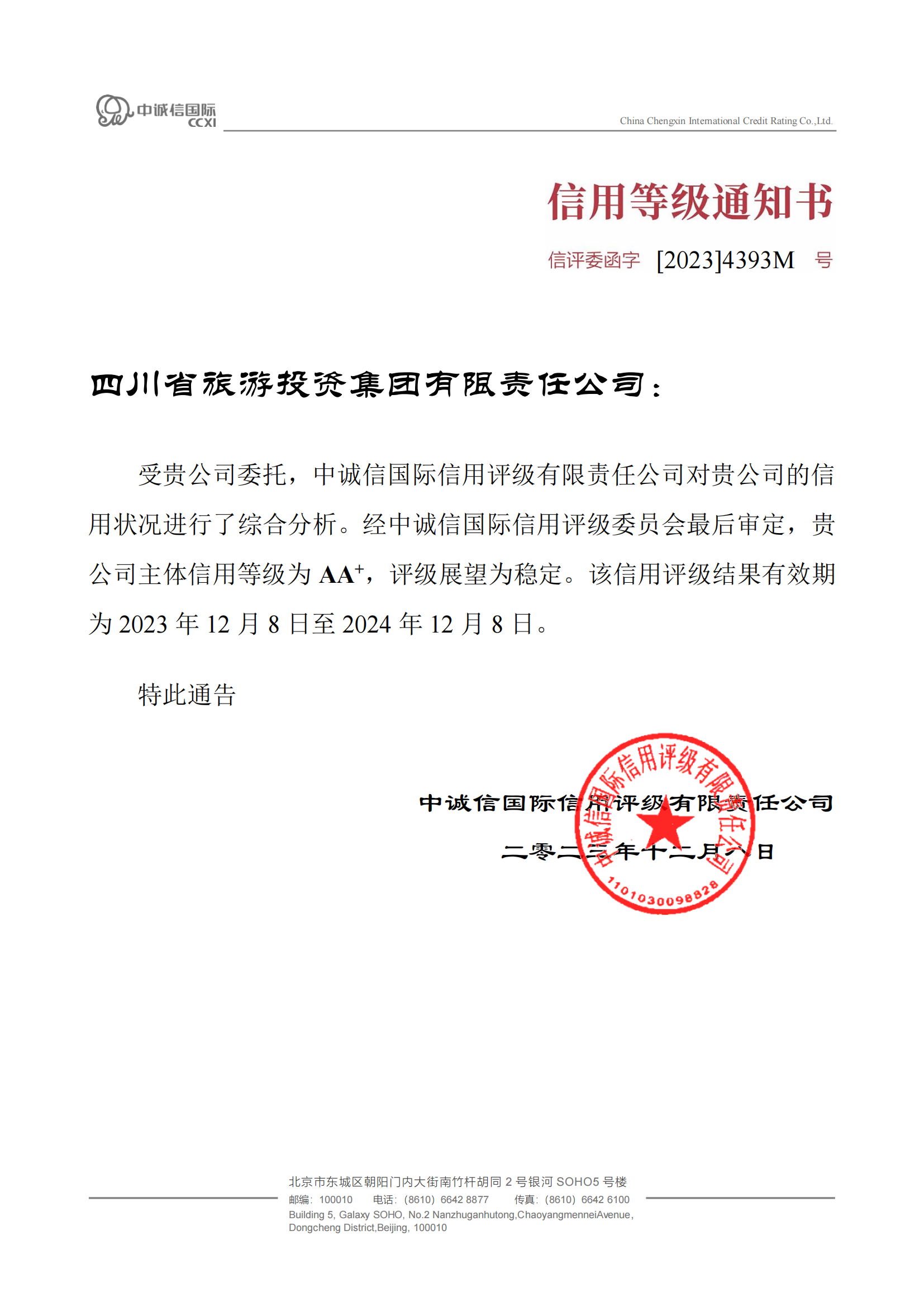 稳定！省庄闲游戏集团喜获AA⁺主体信用评级