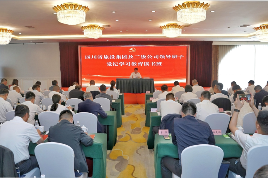 省庄闲游戏集团举行党纪学习教育读书班